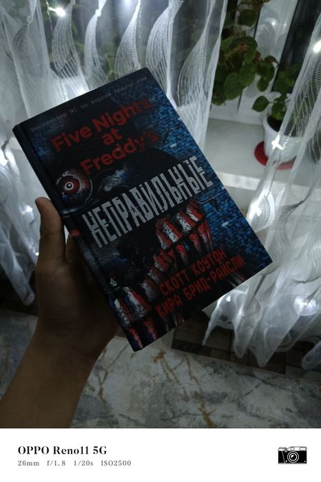 книга по FNaF вторая часть