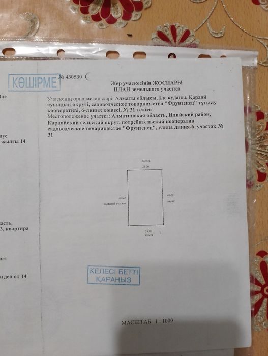 Участок продается Илииский район