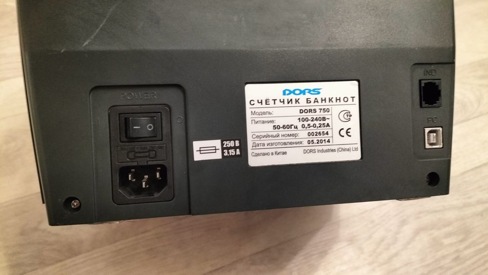 Купюросчетная машинка