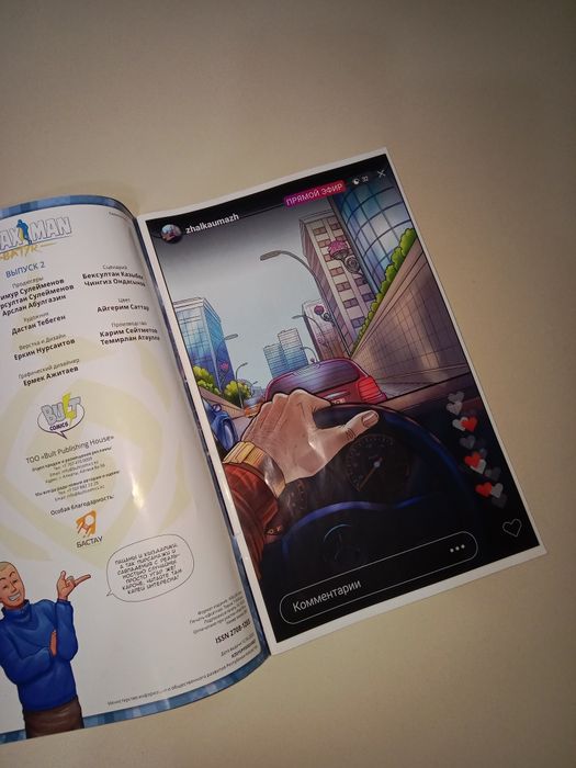 Продается комикс КАZAX MAN