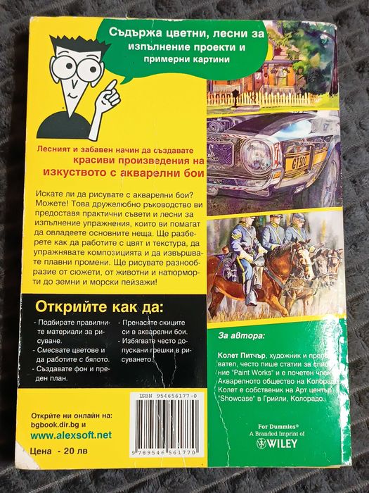 Книга рисуване с акварели "For dummies"
