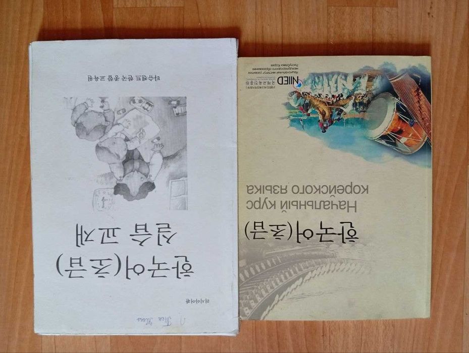 Учебники по корейскому для начинающих
