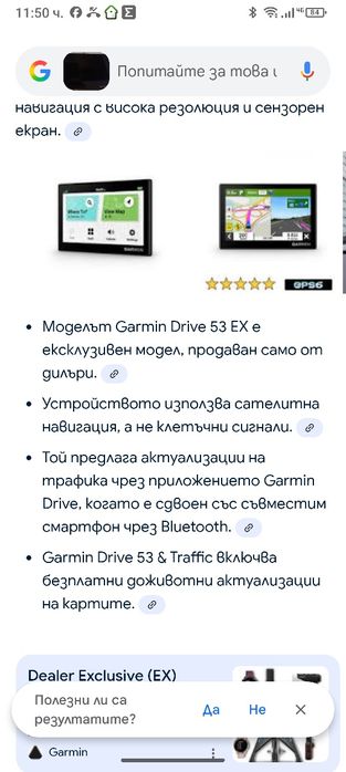 Навигация Гarmin 53 ЕХ