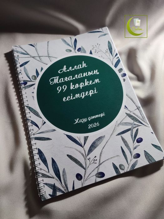 Шүкіршілік дәптері, Салауат дәптері,