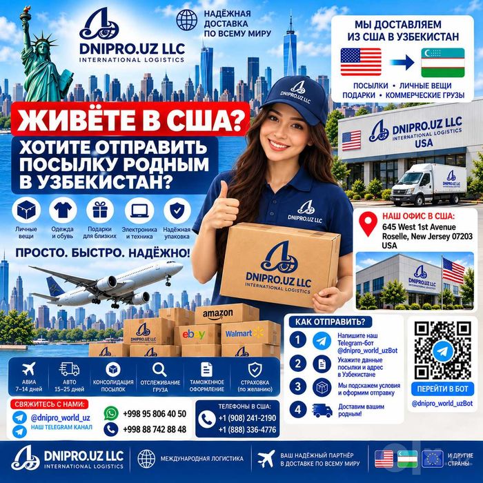 Доставка посылок в стран СНГ, США,ОАЭ,Турцию,Ю-Корея,Китай