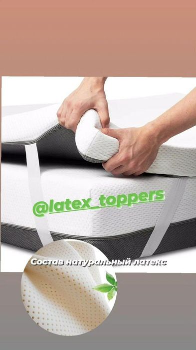 Топпер натуральный латекс премиум качество
