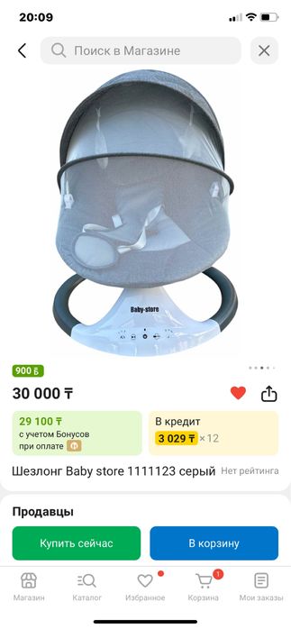 Шезлонг детский 15000 тг