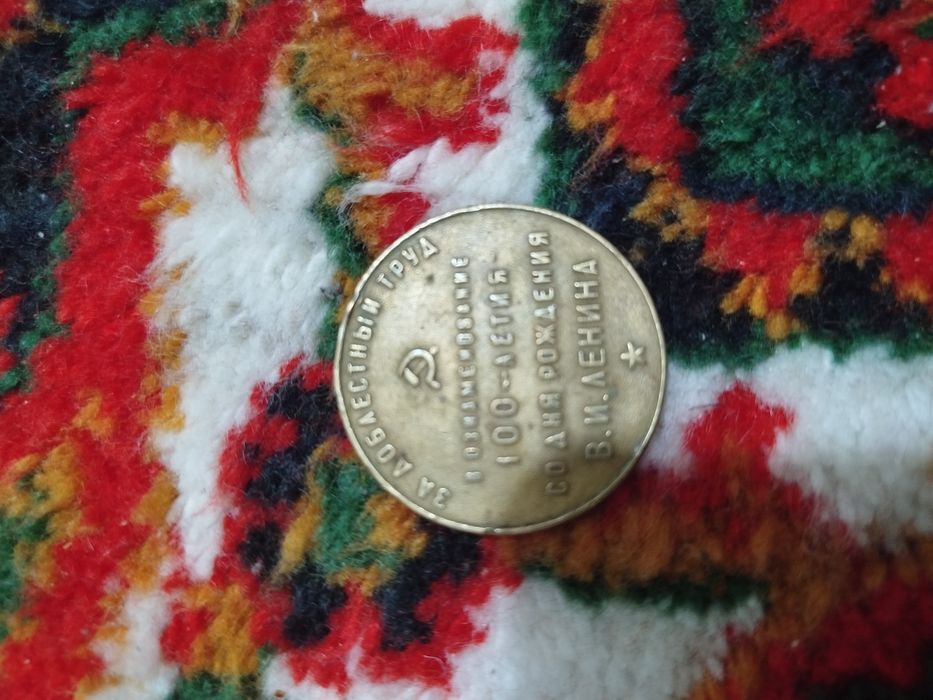 Qadimiy medal.orden lenin 100 yilligi