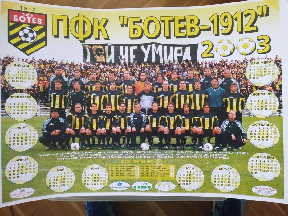 Големи снимки .-БОТЕВ ПД.-от различни години.