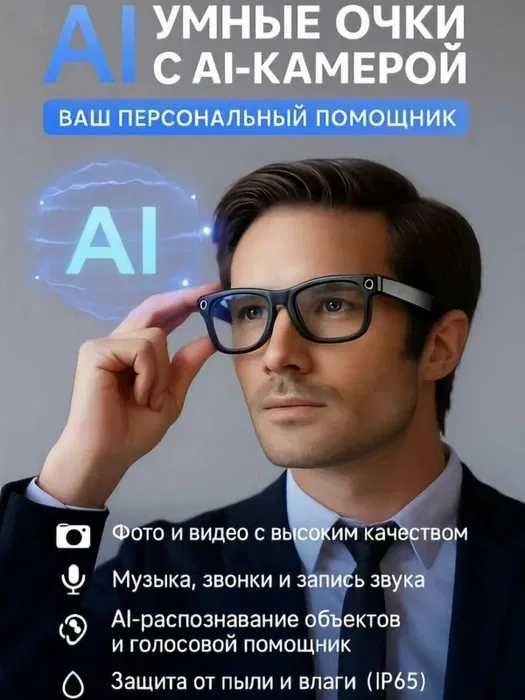 Smart Glasses CY01 — умные очки с AI-ассистентом. Есть доставка