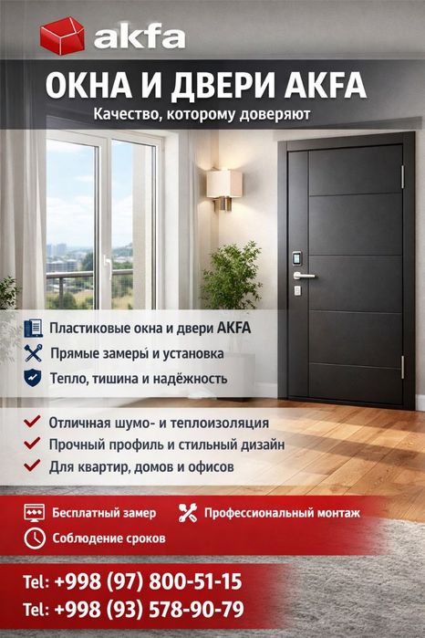 Качественные окна и двери AKFA