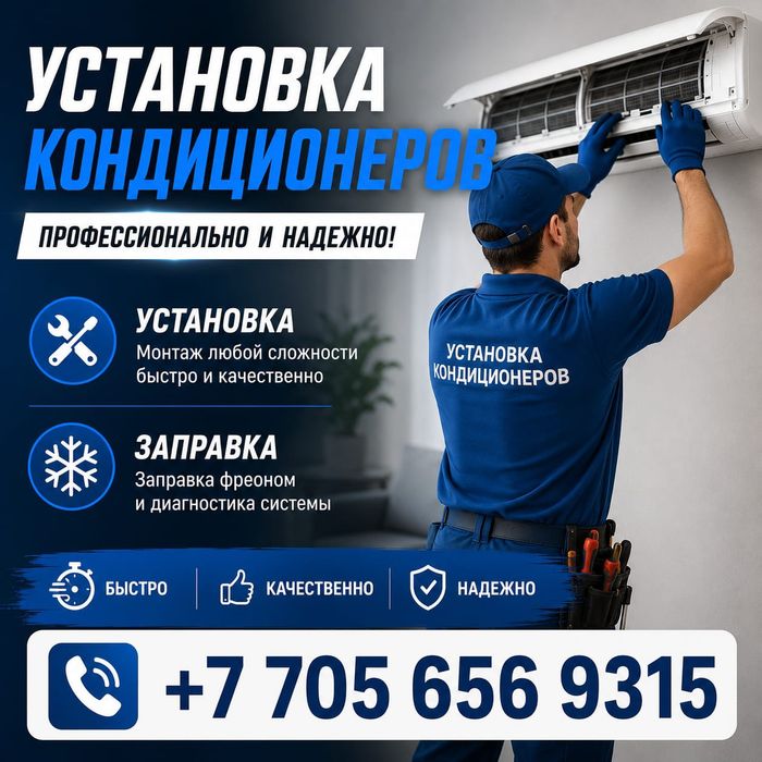 Установка монтаж кондиционеров