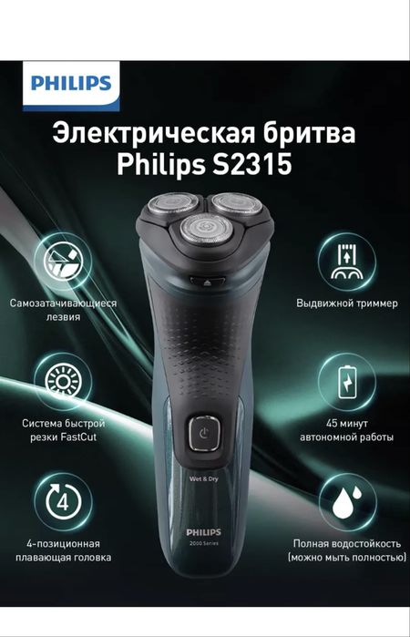 Электробритва Philips S2315