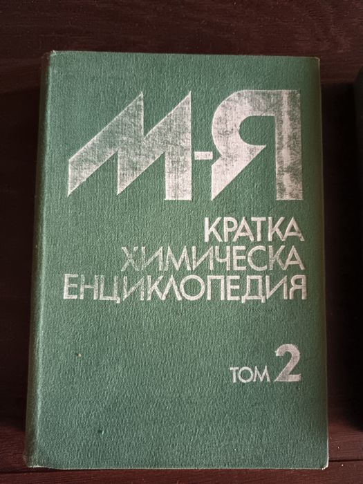 Енциклопедии, Речник и Научна енциклопедия