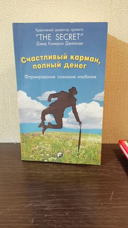 Счастливый карман полный читать