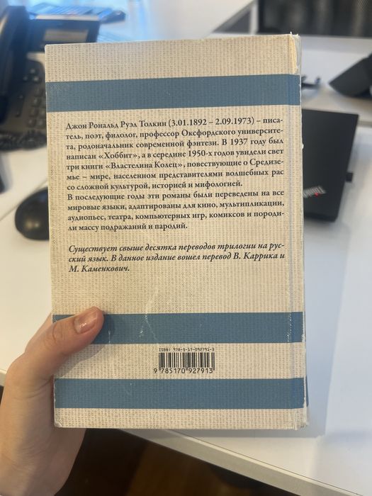 Книга Властелин колец