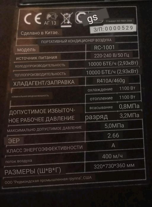 Кондиционер зима,лето продается кому интересно звоните.