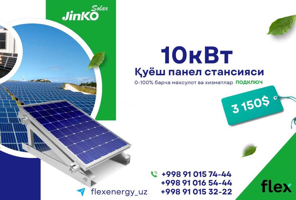 установка солнечных панелей/10kw Quyosh panel stansiyasi
