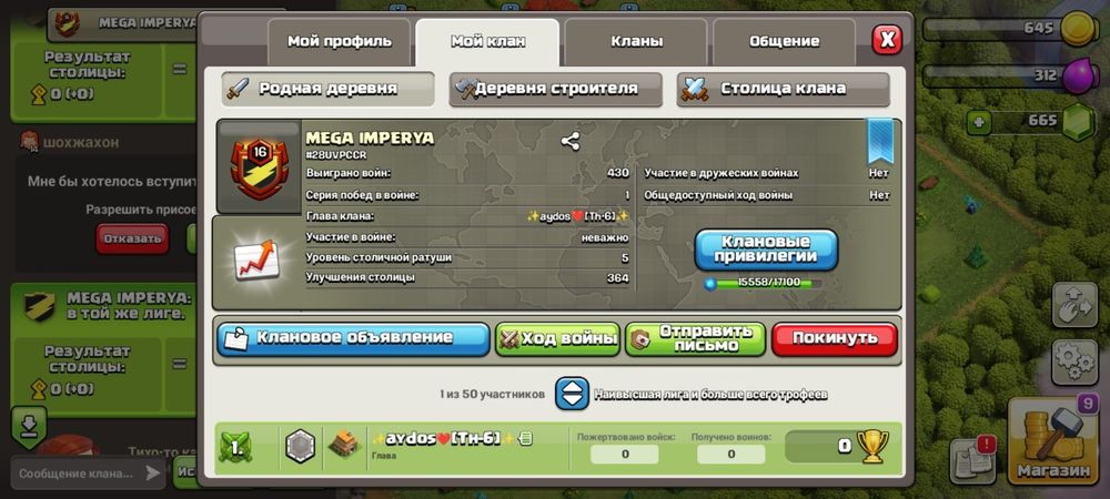 Клаш оф кланс 16 урв клан