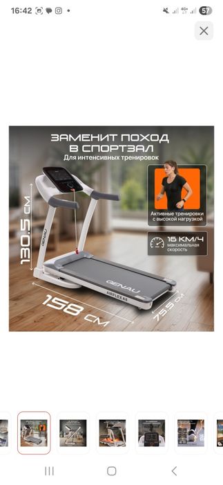 Беговая дорожка Genau