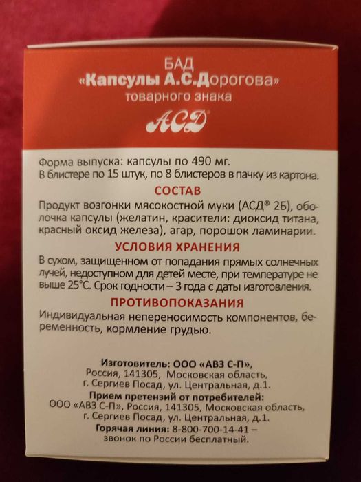 информация за АСД 2 капсули