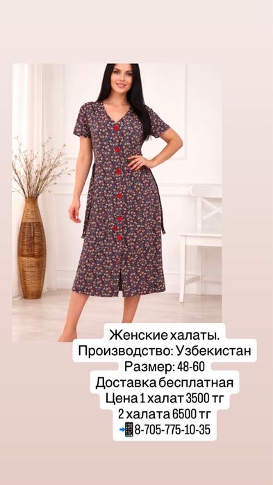 Домашние женские халаты