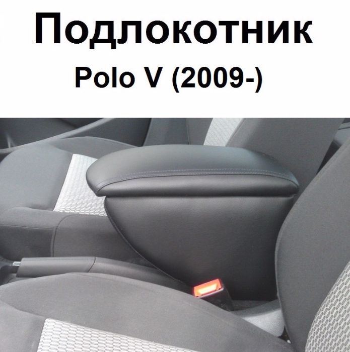 Подлокотники модельные в авто