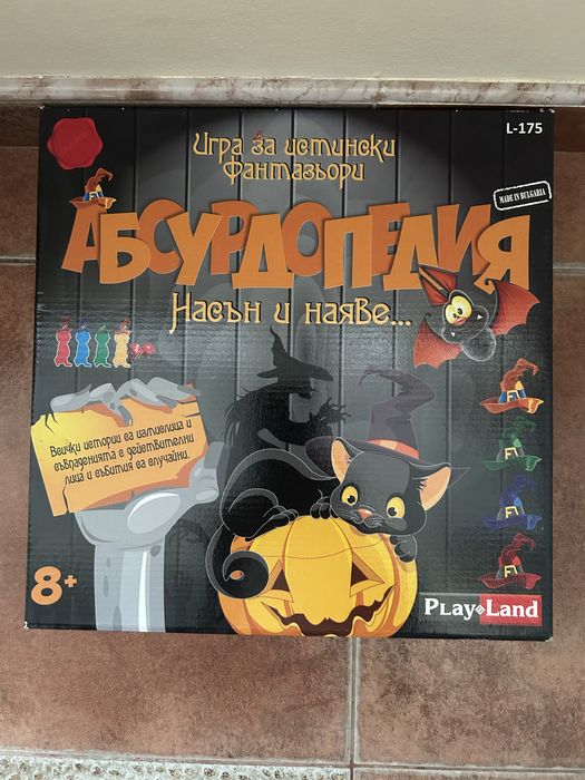 Детска игра Абсурдопедия