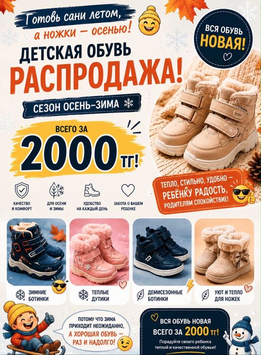Распродажа детской обуви