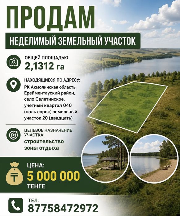 Земельный участок