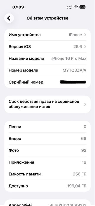 iPhone 16 Pro Max