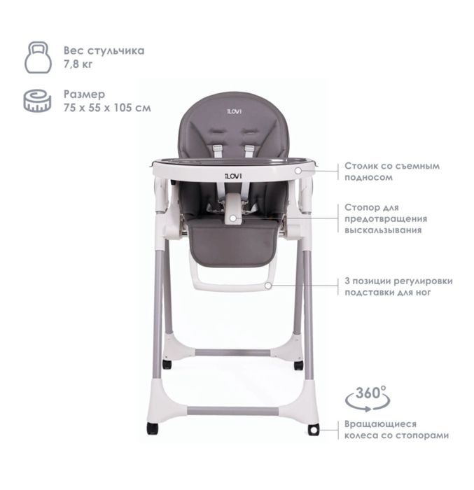 стульчик для кормления ILOVI