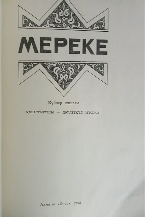 Книга  с нотами  домбыра
