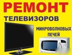 Ремонт Телевизоров с выздом на дом