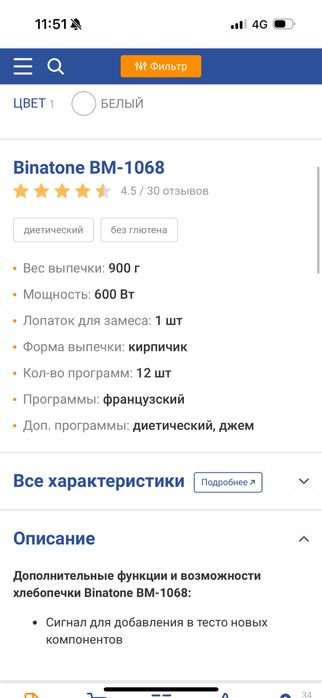 Binatone хлебопечка