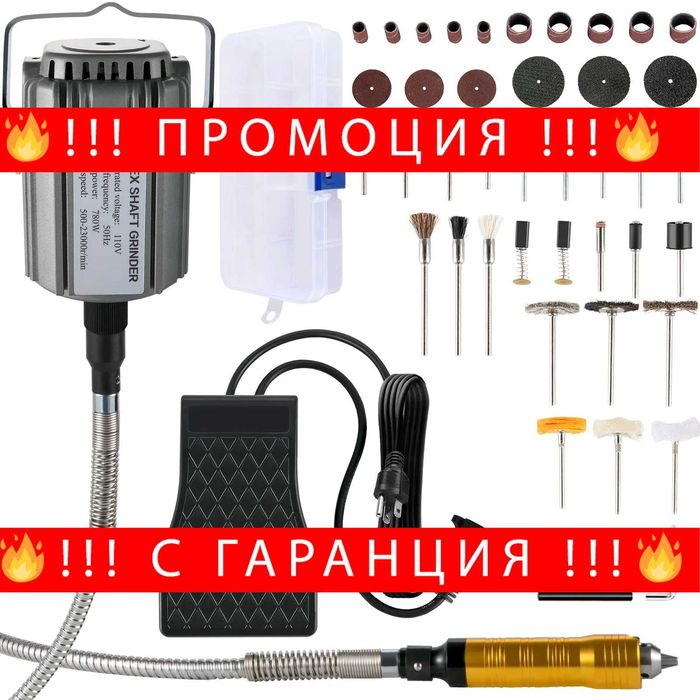 НЕМСКИ Висящ гъвкав шлайф – 780W + Подарък ЛЕД ФЕНЕР