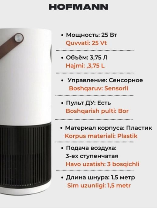HOFMANN  Очиститель и увлажнитель 2 в 1