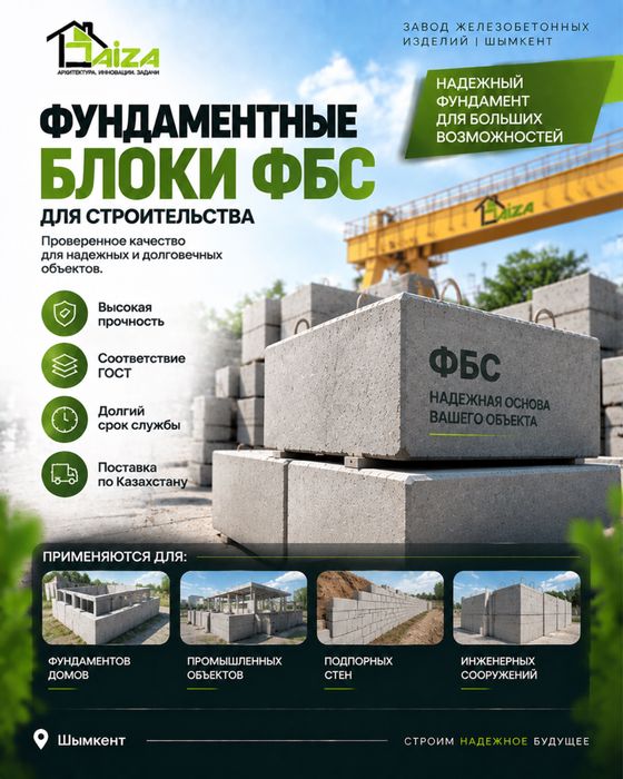 Фундаментные блоки ФБС для строительства