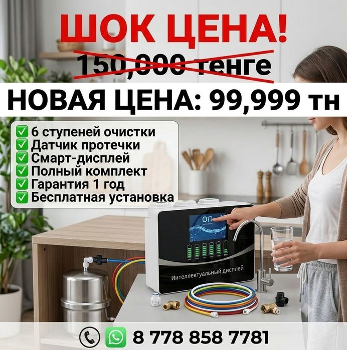 Фильтр обратного осмоса с дисплеем