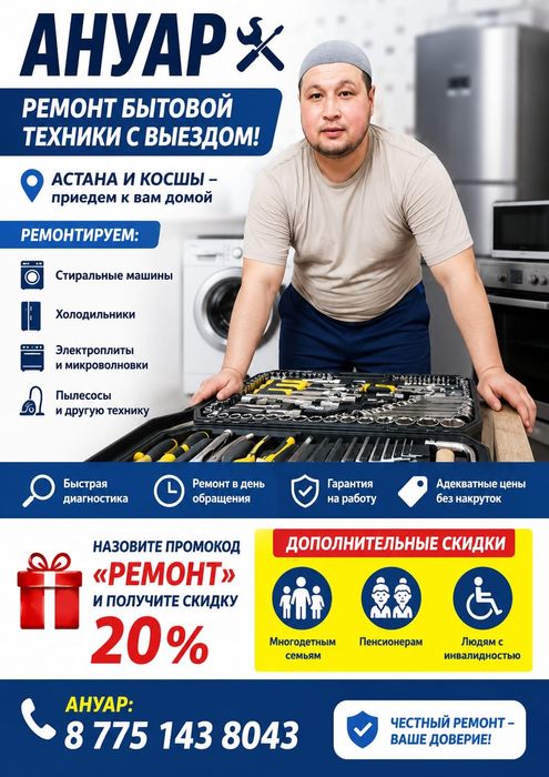 Ремонт стиральных машин и бытовой техники