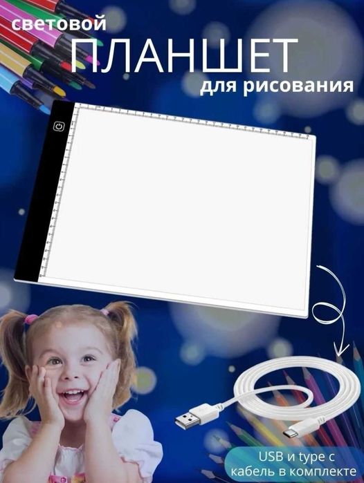 Световой планшет для рисования