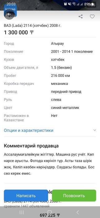 Продаётся Lada 2114 Рус учёт.