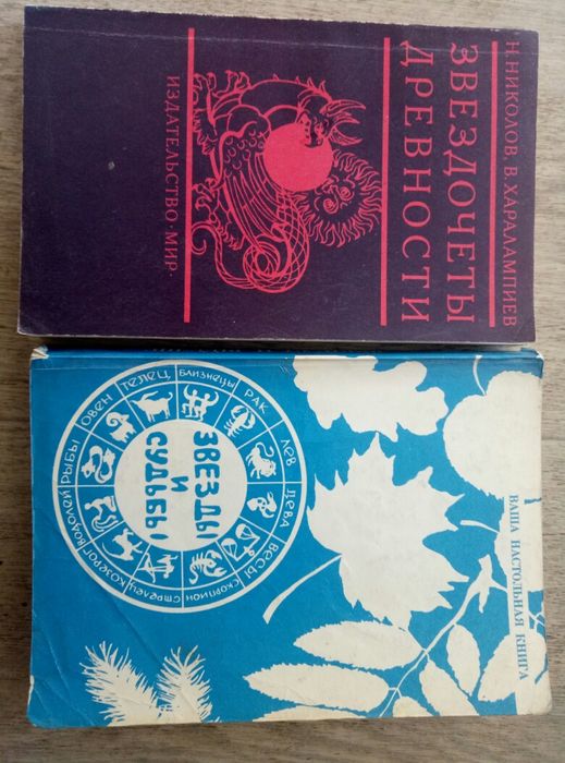 Книги по астрологии.