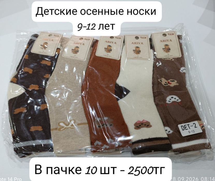 Носки по Алматинской ценами