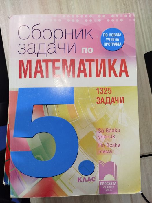 Учебници, учебни тетрадки и сборници