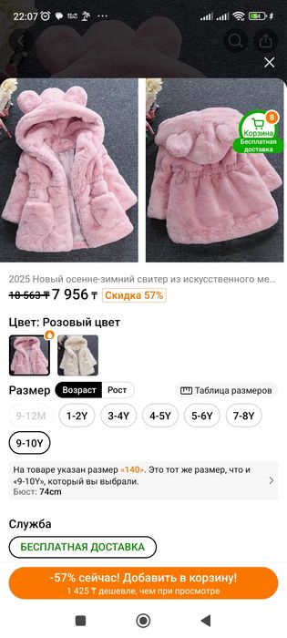 Очень классная шубка