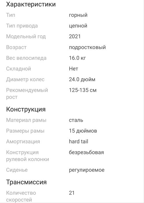 Продам велосипед