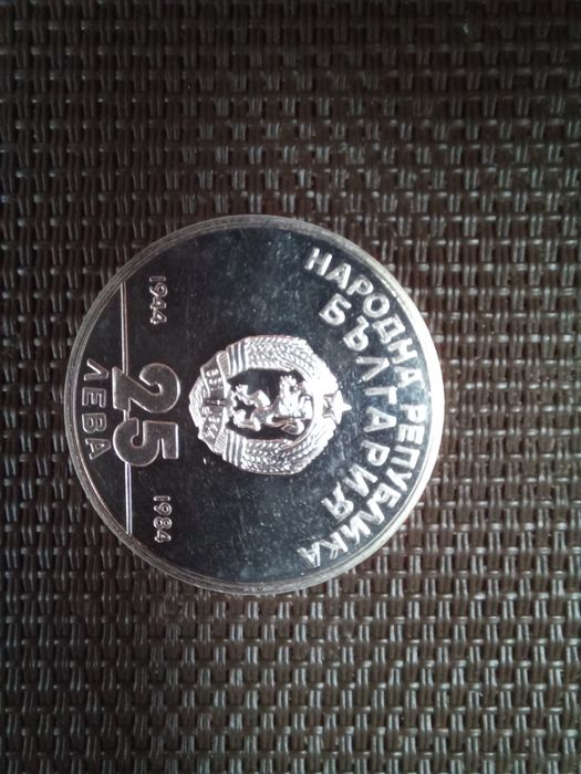 25 лева 1984 Четиридесет години социалистическа България