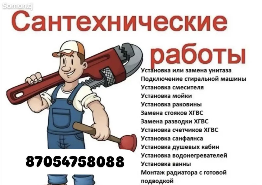 Сантехник  24/7