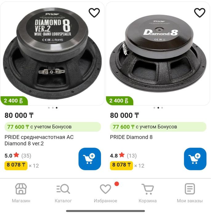 Прайд колонка сатылады.